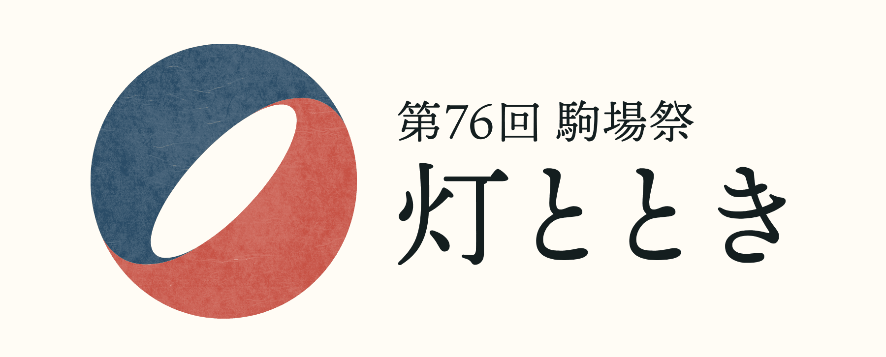 駒場祭公式ウェブサイト